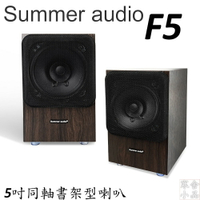 【寒舍小品】全新公司貨 SUMMER AUDIO F5 同軸喇叭 被動輻射音箱設計