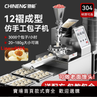 【台灣公司 超低價】馳能商用包子機全自動多功能小籠包包子機器仿手工包子饅頭一體機