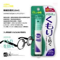 CN97p【SOFT99 眼鏡防霧劑-噴瓶紫】18ml 日本 用來防止玻璃、塑膠製的眼鏡鏡片或頭盔的擋風鏡產生霧氣