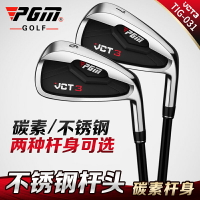 高爾夫用品 golf裝備 球桿包 練習器 PGM 2021新款 高爾夫球桿 VCT3鐵桿 不銹鋼 碳素桿身 7號鐵 全館免運