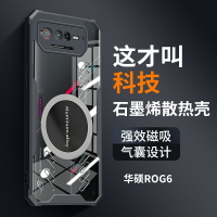 適用華碩Rog6手機殼新款磨砂Rog6pro保護套Rog7電競散熱硅膠防摔殼游戲手機rogphone7輕