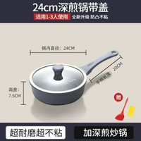 麥飯石平底鍋不粘鍋家用不沾炒鍋牛排煎鍋加深煎炒兩用現貨深鍋
