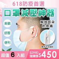 【KISSDIAMOND】超值6入組 通用型口罩耳掛減壓神器(護耳套/防疫/大人/兒童/KD-EH001)