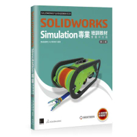SOLIDWORKS Simulation專業培訓教材〈繁體中文版〉([88折] TAAZE讀冊生活