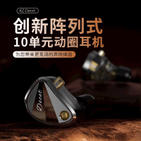 KZ Decet十重奏十單元動圈耳機有線耳塞入耳式耳機重低音HIFI
