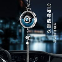寶馬賓士奧迪本田大眾豐田高檔車用香水汽車吊飾專車專用裝飾用品