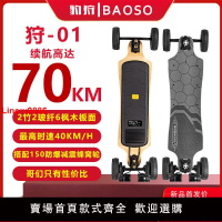 【台灣公司 超低價】BAOSO豹狩電動滑板狩-01全地形越野公里速降成人代步出行遙控減震