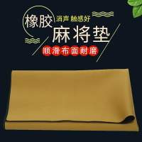 御圣麻將桌布家用正方形80cm90cm麻將布桌布橡膠麻將臺布加厚墊子
