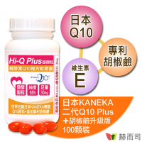 赫而司 日本KANEKA發酵Q10軟膠囊(100顆*1罐)超微粒天然發酵Q10輔酵素+胡椒鹼，抗氧化養顏美容促進新陳代謝
