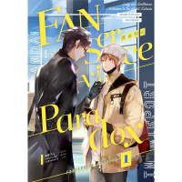 หนังสือ นิยายวาย  Fanservice Paradox 01