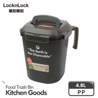 樂扣樂扣 廚餘回收桶4.8L(黑)