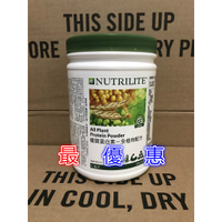 *2023/03* 安麗 優質蛋白素-全植物配方 安麗紐崔萊【930】蛋白 高蛋白 蛋白質 蛋白粉 安麗蛋白素