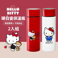 Hello Kitty 內膽陶瓷隨行真空保溫杯 350ml(2入組)