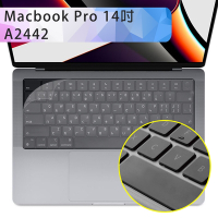 Macbook Pro 14吋 A2442 超薄透明TPU鍵盤保護膜