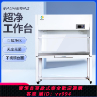 {公司貨 最低價}超凈工作臺實驗室單雙人垂直水平除塵無菌過濾不銹鋼潔凈化操作臺