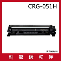 CANON CRG-051H 副廠碳粉匣/適用Canon imageCLASS LBP162dw / Canon imageCLASS MF267dw