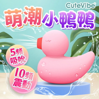 Cutevibe-小鴨鴨雙用吸吮震動按摩器-粉【女性用品、多功能跳蛋、情趣用品、調情必備、可愛小鴨】