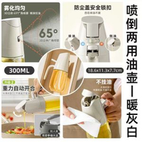 內地直送 - 噴油壺家用食用橄欖油醬油瓶醋瓶油罐噴霧化式油瓶噴倒二合一