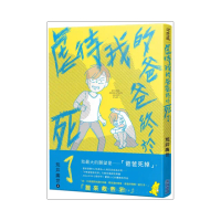 虐待我的爸爸終於死了