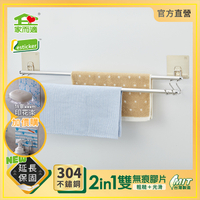台灣製304不鏽鋼 家而適 雙桿毛巾架 浴巾架 浴室 9516