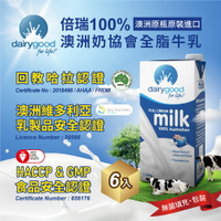 【囍瑞Bioes】澳洲倍瑞100%全脂牛奶(1000ml)(6入/組)