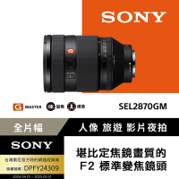 【Sony索尼】SEL2870GM G Master 大光圈標準變焦鏡 (公司貨 保固24個月)