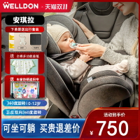惠爾頓安琪拉兒童安全座椅汽車用車載寶寶嬰兒可旋轉正反向0-12歲