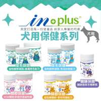 IN-PLUS贏 犬用營養品 11合1綜合腸益/消化整腸酵素 280g 狗保健品『寵喵樂旗艦店』