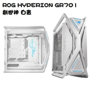 【享最高折300】華碩 ROG HYPERION GR701 創世神E-ATX機殼 白/90DC00F3-B30000