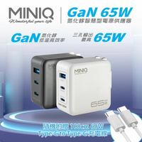 【限時免運優惠】MINIQ 65W氮化鎵 雙USB-C+USB-A手機急速快充充電器(台灣製造、附贈Type-C充電線)