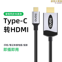 投屏器 轉換器 投屏線 typec轉hdmi連接線 手機電腦電視同屏轉換 投影線 螢幕轉接線 顯示器高清投屏線