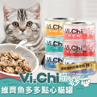 Vi.chi 維齊 魚多多貓罐 80g/罐 貓罐頭 點心罐∣6種口味∣貓咪食品 挑嘴貓 貓咪罐頭