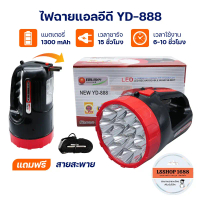 ไฟฉาย LED เอนกประสงค์ รุ่น YD-888 แสงขาว พกพาได้ ชาร์จแบตได้ ปลั๊กชาร์จในตัว ไฟเดินป่า Flashlight