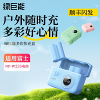綠巨能NP-W235電池快充盒適用富士XT5 XT4 XS20 XH2S XH2 GFX 100S/50SII X-T4 X-T5微單相機多彩快充盒