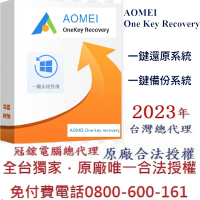 AOMEI OneKey Recovery Pro系統備份還原軟體(終身升級)