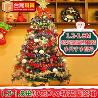 24h現貨【新款聖誕樹】 高120公分/150公分/180公分豪華聖誕樹套餐