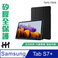 【HH】矽膠防摔智能休眠平板皮套系列 Samsung Galaxy Tab S7+ (T970/T976)(12.4吋)(黑)
