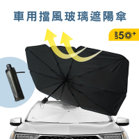 KINYO 車用擋風玻璃遮陽傘
