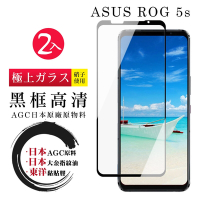 ASUS ROG Phone 5S/5S PRO  日本玻璃AGC黑邊透明全覆蓋玻璃鋼化膜保護貼(2入-ROG Phone 5s保護貼)