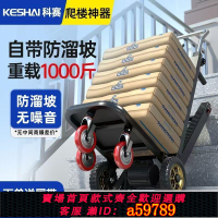 【台灣公司 可打統編】【承重超強】履帶式電動爬樓機可折疊自動爬樓梯神器搬運車家電具上下樓小推車