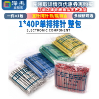 單排針圓排針彩色針2.54mm間距 銅鐵鍍金單排插針1*40P 直針/彎針