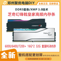 【千羽家居】G.SKILL芝奇皇家戟 幻鋒戟  DDR5 臺式機內存條燈條RGB 6400 7200