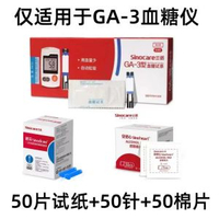 三諾型血糖試紙條語音免調碼血糖儀藥房同款測血糖 獨立裝 50片獨立裝試紙+50針+50棉片