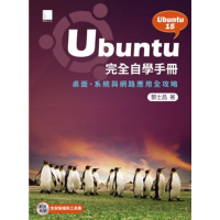 【MyBook】Ubuntu完全自學手冊－桌面、系統與網路應用全攻略(電子書)