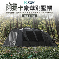 KAZMI KZM ATTICA ROYAL B 阿提卡豪華別墅帳 隧道帳 戶外 露營 逐露天下