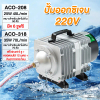 HAILEA ACO-318 45W ACO-208/308/ปั๊มลมลูกสูบปั๊มออกซิเจนลูกสูบปั๊มออกซิเจนแม่เหล็กไฟฟ้าพิพิธภัณฑ์สัตว
