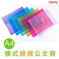 DATABANK 晉頎 A4橫式 繩扣式公文袋 E471