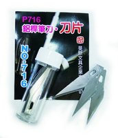 玉象 P-714 鋁桿筆刀刀片 8片入 /管 NO.716