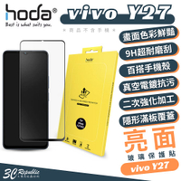 亮面玻璃保護貼 for vivo Y27 | hoda®【APP下單8%點數回饋】