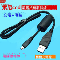 SONY索尼DSC-W800 W810 W830 W710 W730 數碼相機USB數據線充電線[DD0328002]